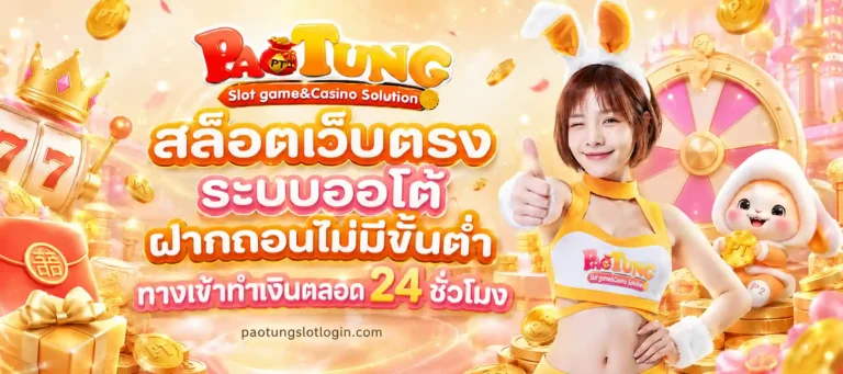 Paotung Slot